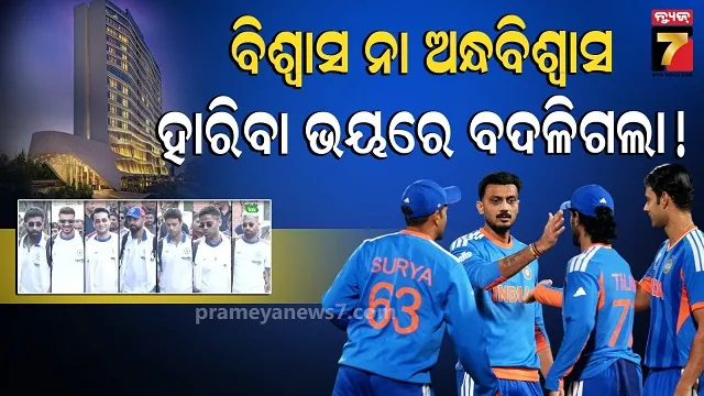 ଫାଇନାଲ-ମୁକାବିଲା-ପୂର୍ବରୁ-ଟିମ୍-ଇଣ୍ଡିଆର-ନୂଆ-ଚାଲ,-ଅହମ୍ମଦାବାଦରେ-କାହିଁକି-ବଦଳିଲା-ହୋଟେଲ-?