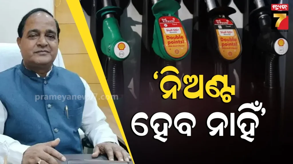 ରାଜ୍ୟରେ-ତେଲ-ନିଅଣ୍ଟ-ହେବ-ନାହିଁ,-ଭରପୁର-ମାତ୍ରାରେ-ମହଜୁଦ୍‌-ଅଛି-ଯୋଗାଣ-ମନ୍ତ୍ରୀ