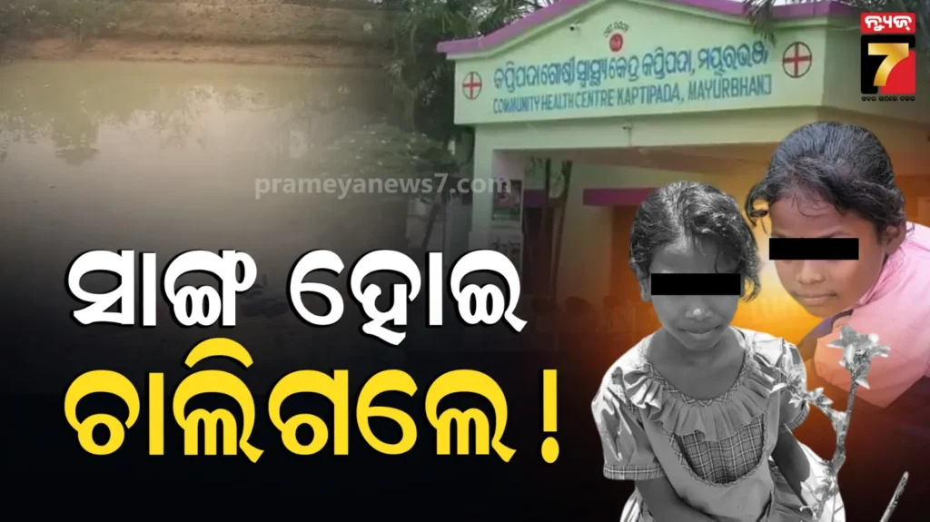 ଦୁଇ-ସାଙ୍ଗ-ଏକାଠି-ଯାଇଥିଲେ-ପୋଖରୀ,-ପାଣିରେ-ବୁଡ଼ି-ଚାଲିଗଲା-ଉଭୟଙ୍କ-ଜୀବନ