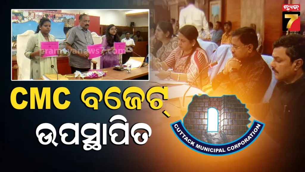 ସିଏମ୍‌ସି-ପାଇଁ-୧୨ଶହ-୬୮କୋଟିର-ବଜେଟ୍-:-ଆକାର-ଖୁବ୍-ବଡ଼,-କାର୍ଯ୍ୟକାରିତା-ନେଇ-ଉଠିଲା-ପ୍ରଶ୍ନ