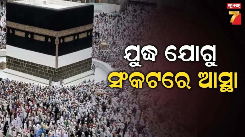 ଇରାନ-ଇସ୍ରାଏଲ-ଯୁଦ୍ଧ-ଯୋଗୁ-ସାଉଦୀଆରବରେ-ଫଶିଛନ୍ତି-ଲକ୍ଷଲକ୍ଷ-ହଜ-ଯାତ୍ରୀ,-ଯାଇଥିଲେ-ରମଜାନରେ-ଉମରାହ-କରିବାକୁ