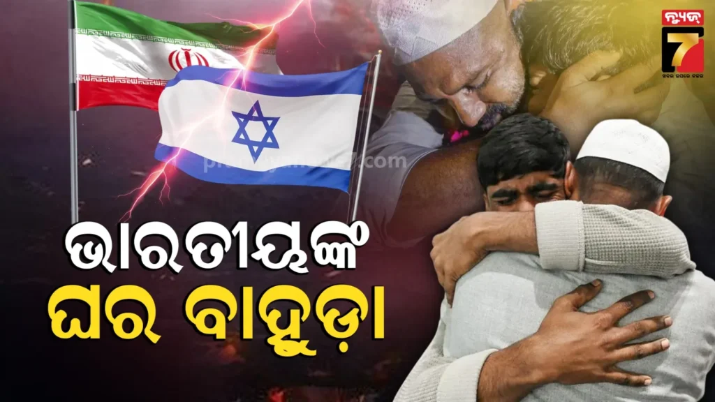 ଘମାଘୋଟ-ଲଢେଇ;-ଘରକୁ-ସୁରକ୍ଷିତ-ଫେରିଲେ-୫୨-ହଜାର-ଭାରତୀୟ,-ଏୟାର-ଇଣ୍ଡିଆ-ଇଣ୍ଡିଗୋର-ସୀମିତ-ଉଡ଼ାଣ-ଆରମ୍ଭ