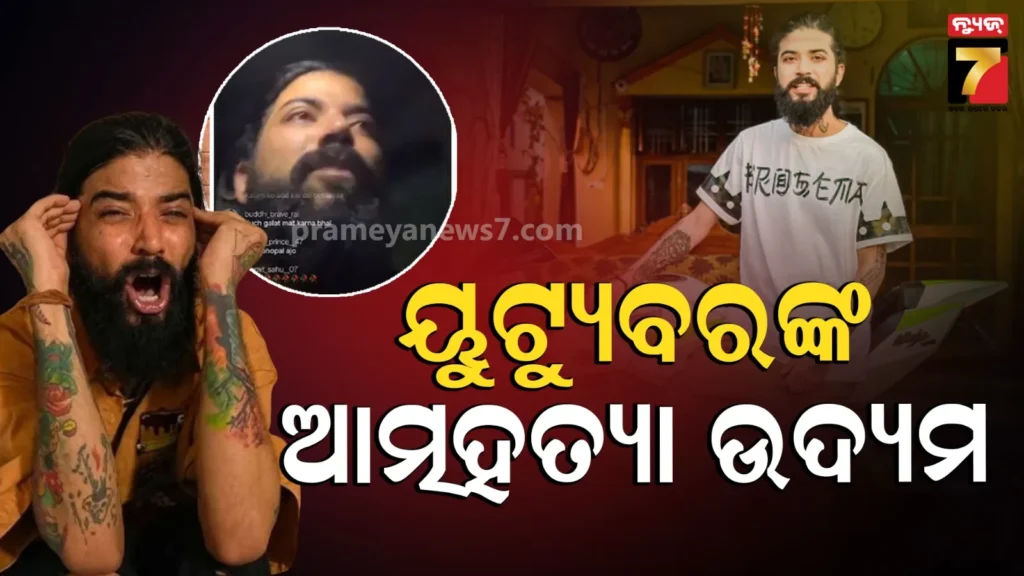 ଇନଷ୍ଟାଗ୍ରାମରେ-ଲାଇଭ୍-ଭିଡିଓରେ-ଆତ୍ମହତ୍ୟା-ଉଦ୍ୟମ,-ଦ୍ରୁତଗାମୀ-କାର-ସହ-ଡିଭାଇଡରକୁ-ଧକ୍କା-ଦେଲେ-ୟୁଟ୍ୟୁବର-ଅନୁରାଗ-ଡୋଭାଲ୍
