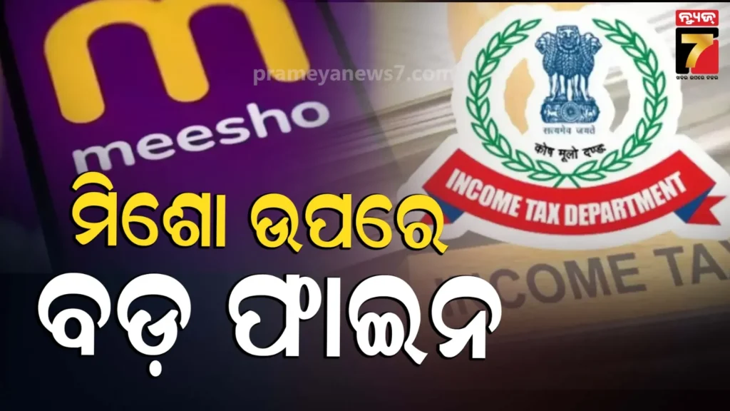 ମିଶୋ-ଉପରେ-ବଡ଼-କାର୍ଯ୍ୟାନୁଷ୍ଠାନ,-ସରକାରଙ୍କୁ-ଦେବାକୁ-ପଡ଼ିବ-୧୫୦୦-କୋଟି-ଟଙ୍କା