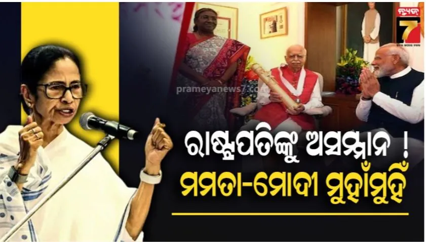 ରାଷ୍ଟ୍ରପତିଙ୍କୁ-ଅପମାନ-ପ୍ରସଙ୍ଗ;-୨୦୨୪-ବେଳର-ଏକ-ଫଟୋ-ଶେୟାର-କରି-ପ୍ରଧାନମନ୍ତ୍ରୀଙ୍କୁ-ଟାର୍ଗେଟ୍-କଲେ-ମମତା