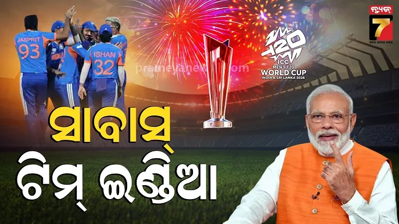 ଜବରଦସ୍ତ-ସ୍କିଲ,-ଟିମ୍-ଓ୍ଵାର୍କର-ବିଜୟ,-ଚାମ୍ପିଅନ-ଟିମ୍-ଇଣ୍ଡିଆକୁ-ପିଏମ-ମୋଦୀଙ୍କ-ଶୁଭେଚ୍ଛା