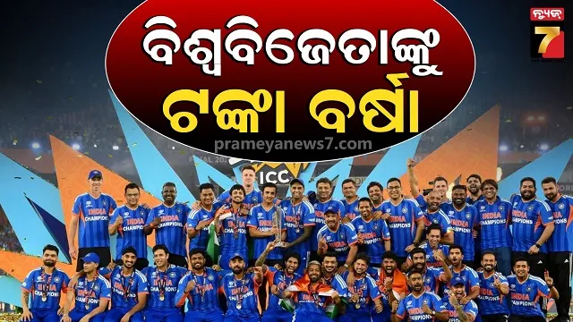 t-୨୦-world-cup-prize-money:-କେବଳ-ଭାରତ-ନୁହେଁ,-ନ୍ୟୁଜିଲ୍ୟାଣ୍ଡ-ବି-ହୋଇଗଲା-ଧନୀ