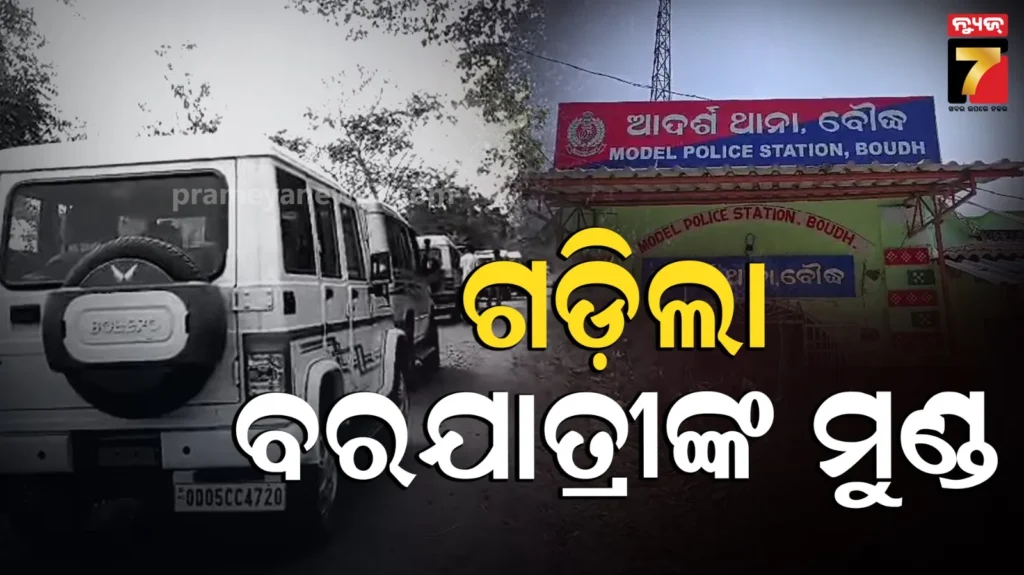ବରଯାତ୍ରୀରେ-ଆସିଥିଲେ-ଦୁଇ-ଭାଇ-,-ହଣାକଟାରେ-ଜଣେ-ମୃତ,-ଆଉ-ଜଣେ-ଗୁରୁତର