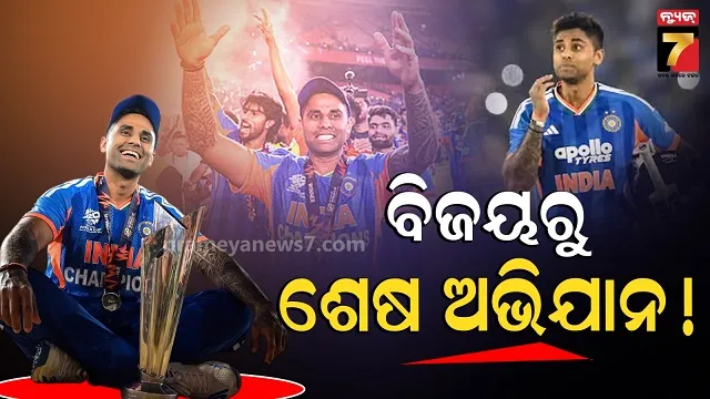 t-୨୦-world-cup:-ସରିଗଲା-କି-କ୍ୟାରିୟର,-ବଡ଼-ଘୋଷଣା-କଲେ-କ୍ୟାପଟେନ୍-ସୂର୍ଯ୍ୟା-!