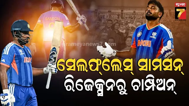 ବିରାଟଙ୍କ-ପରି-ସଞ୍ଜୁ-ସାମସନ-ହୋଇଥିଲେ-ଅଲୋଡ଼ା,-ବାପାଙ୍କ-ଗୋଟିଏ-ପଦକ୍ଷେପ-ବଦଳାଇଦେଲା-ସବୁକିଛି