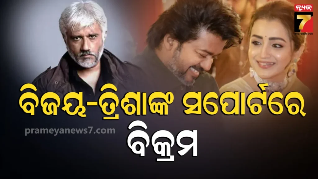 ବିଜୟ-ତ୍ରିଶାଙ୍କ-ସପୋର୍ଟରେ-ବାହାରିଲେ-ବିକ୍ରମ-ଭଟ୍ଟ,-କହିଲେ-ସେମାନଙ୍କ-ଭଲ-ପାଇବାର-ଅଧିକାର-ଅଛି