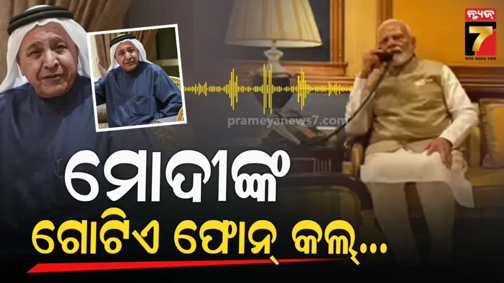 ଇରାନ୍-ଯୁଦ୍ଧ-ମଧ୍ୟରେ-ପିଏମ-ମୋଦୀଙ୍କୁ-ନେଇ-ବଡ଼-ଦାବି-କଲେ-ୟୁଏଇ-ରାଷ୍ଟ୍ରଦୂତ