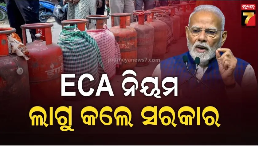ଏକାଧିକ-ରାଜ୍ୟକୁ-କମର୍ସିଆଲ୍-ଗ୍ୟାସ୍-ସିଲିଣ୍ଡର-ଯୋଗାଣ-ବନ୍ଦ:-ଦେଶରେ-ଅତ୍ୟାବଶ୍ୟକୀୟ-ସାମଗ୍ରୀ-ଅଧିନିୟମ-ଲାଗୁ-କଲେ-କେନ୍ଦ୍ର-ସରକାର