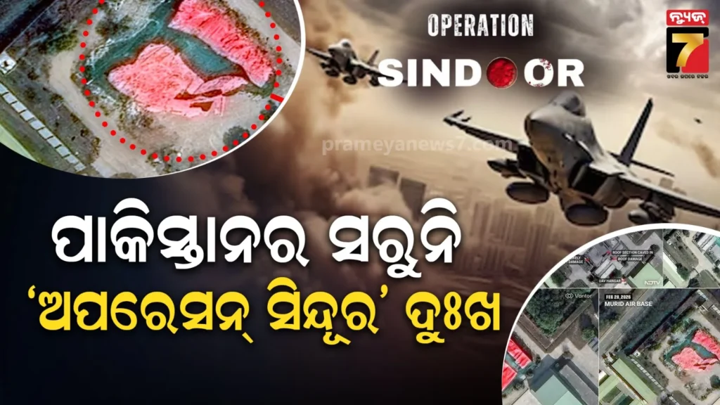 murid-airbase:-ମୁରିଦ୍-ଏୟାରବେସର-ବିଲ୍ଡିଂ-ବି-ତିଆରି-କରିପାରୁନି-ପାକିସ୍ତାନ,-ଧ୍ବଂସ-କରିଥିଲା-ଭାରତୀୟ-ବାୟୁସେନା