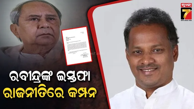ବିଜେଡି-ଛାଡ଼ିଲେ-ରବୀନ୍ଦ୍ର-ଜେନା,-ରାଜ୍ୟସଭା-ଗଣିତରେ-ପଡ଼ିବ-କି’-ପ୍ରଭାବ-?