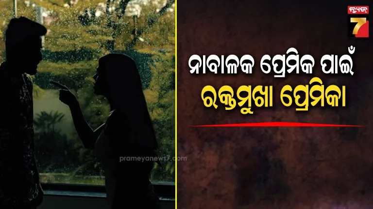 ୧୭-ବର୍ଷର-ପୁଅ-ପାଇଁ-ଦୁଇ-ପ୍ରେମିକା-ହାତାହାତି:ବ୍ଲେଡ୍-ଆକ୍ରମଣ-ପରେ-ଫୁଟିଲା-ଗୁଳି…