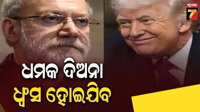 ଟ୍ରମ୍ପଙ୍କ-୨୦-ଗୁଣା-ଅଧିକ-ଆକ୍ରମଣ-ଧମକ,-ଇରାନୀ-ଅଧିକାରୀ-କହିଲେ-be-careful.