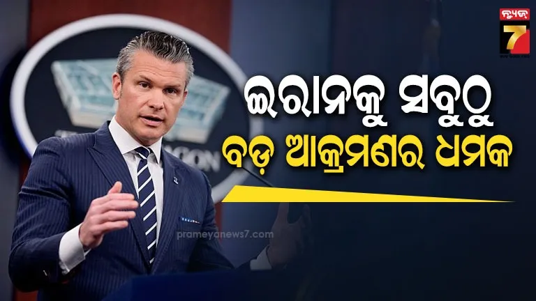 ଇରାନକୁ-ଆମେରିକାର-ନୂଆ-ଚେତାବନୀ,-କହିଲା-ଆଜି-ହେବ-ସବୁଠୁ-ବଡ଼-ଆକ୍ରମଣ