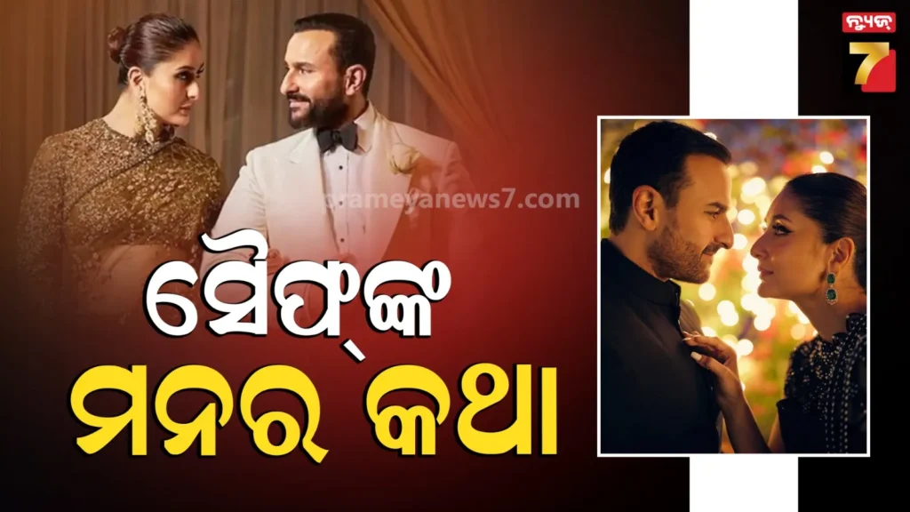 କରୀନାଙ୍କୁ-ବିବାହ-କରିବା-ପରେ-ବଦଳିଗଲା-ସୈଫ୍‌-ଅଲି-ଖାନଙ୍କ-ଜୀବନ,-ଦୀର୍ଘବର୍ଷ-ପରେ-କଲେ-ଖୁଲାସା