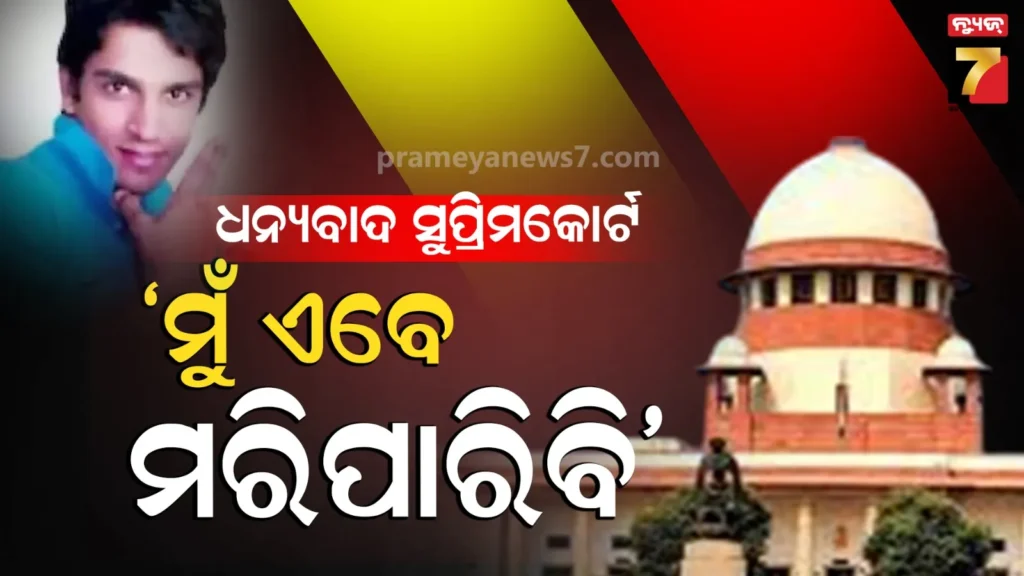 right-to-die-verdict:-ଇଚ୍ଛାମୃତ୍ୟୁକୁ-ମଞ୍ଜୁରୀ-ଦେଲେ-ସୁପ୍ରିମକୋର୍ଟ,-କୋମାରେ-ଥିବା-ହରିଶ-ରାଣାଙ୍କୁ-ମିଳିଲା-ଅନୁମତି
