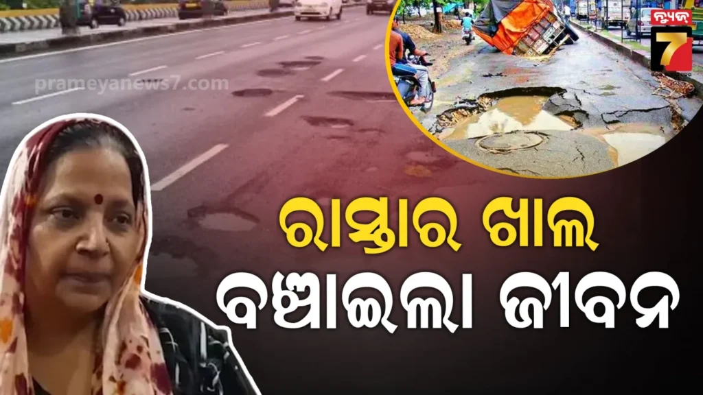 ଆଶ୍ଚର୍ଯ୍ୟକର-ଘଟଣା:-ରାସ୍ତା-ଖାଲଖମା-ଯୋଗୁଁ-ଫେରିଲା-ଜୀବନ,-‘ବ୍ରେନ୍-ଡେଡ୍’-ଘୋଷିତ-ମହିଳା-ହେଲେ-ଜୀବିତ