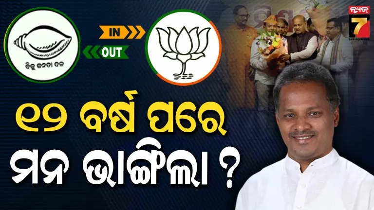 rabindra-jena:-ବିଜେପିରେ-ସାମିଲ-ହେବା-ପଛରେ-ଗୋଟିଏ-ଲକ୍ଷ୍ୟ-‘ଆଞ୍ଚଳିକ-ବିକାଶ’