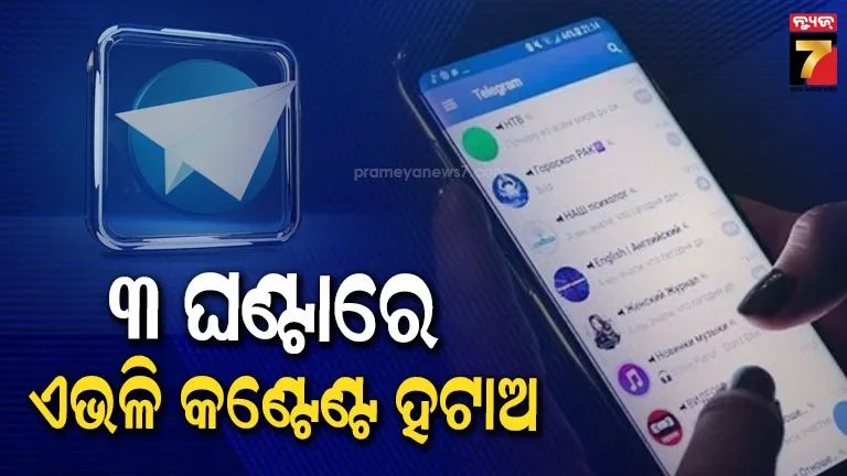 telegramରେ-ଆଉ-ମିଳିବନି-ପାଇରେଟେଡ୍-କଣ୍ଟେଣ୍ଟ,-ଜଲଦି-ହଟାଇବାକୁ-ସରକାରଙ୍କ-ନିର୍ଦ୍ଦେଶ