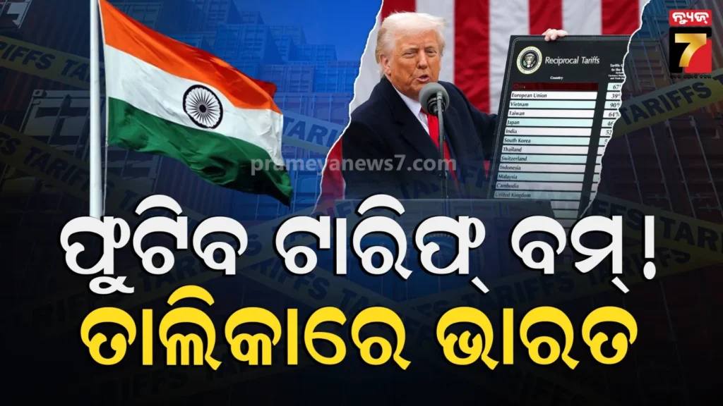 ଭାରତ-ପାଇଁ-ବଢ଼ିଲା-ଟେନସନ,-ଯୁଦ୍ଧ-ସଙ୍କଟ-ବେଳେ-ଟ୍ରମ୍ପ-ନେଲେ-ବଡ଼-ପଦକ୍ଷେପ