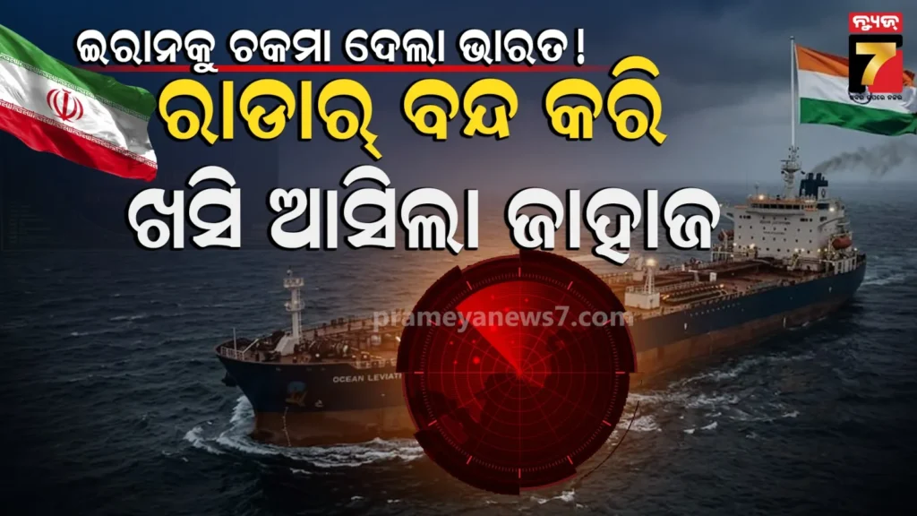 strait-of-hormuz:-ଇରାନକୁ-ଚକମା-!-ଟ୍ରାକିଂ-ବନ୍ଦ-କରି-ମୁମ୍ବାଇରେ-ପହଞ୍ଚିଲା-ବିଶାଳ-ତୈଳବାହୀ-ଜାହାଜ