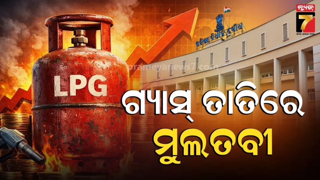 ବିଧାନସଭାରେ-ଥମିଲାନି-ଗ୍ୟାସ୍‌-ତାତି,-ଅପରାହ୍ନ-୪ଟା-ଯାଏଁ-ଗୃହ-ମୁଲତବୀ