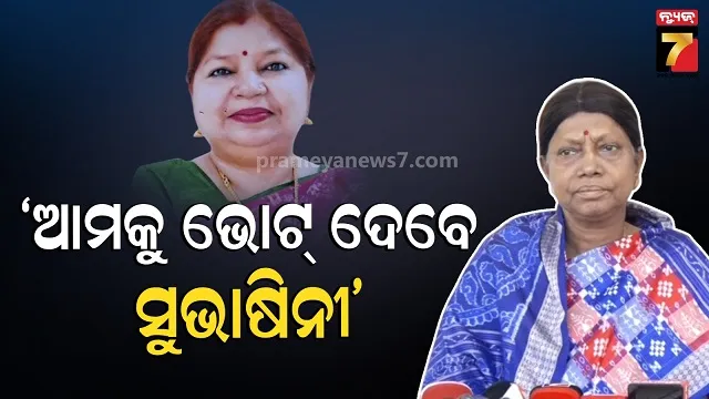 ବିରୋଧୀଙ୍କ-ଉପରେ-ବର୍ଷିଲେ-ପ୍ରମିଳା,-କହିଲେ-ରାଜନୀତିରେ-ସ୍ୱାମୀ-ସ୍ତ୍ରୀ-ଅଲଗା