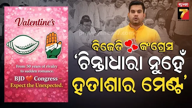 ୫୦-ବର୍ଷର-ରାଜନୈତିକ-ପ୍ରତିଦ୍ୱନ୍ଦ୍ୱୀ-ହଠାତ୍-ରୋମାନ୍ସରେ-ଭରିଗଲା,-ପୋଷ୍ଟ-କରି-ଛିଗୁଲେଇଲା-ବିଜେପି