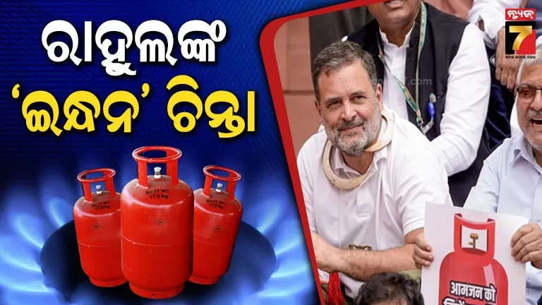 ପିଏମ୍-ପ୍ରସ୍ତୁତି-ଆରମ୍ଭ-କରନ୍ତୁ,-ନଚେତ୍-କୋଟି-କୋଟି-ଲୋକ-ହଇରାଣ-ହେବେ…-ଇରାନ୍-ସଂକଟ-ଉପରେ-କହିଲେ-ରାହୁଲ-ଗାନ୍ଧୀ
