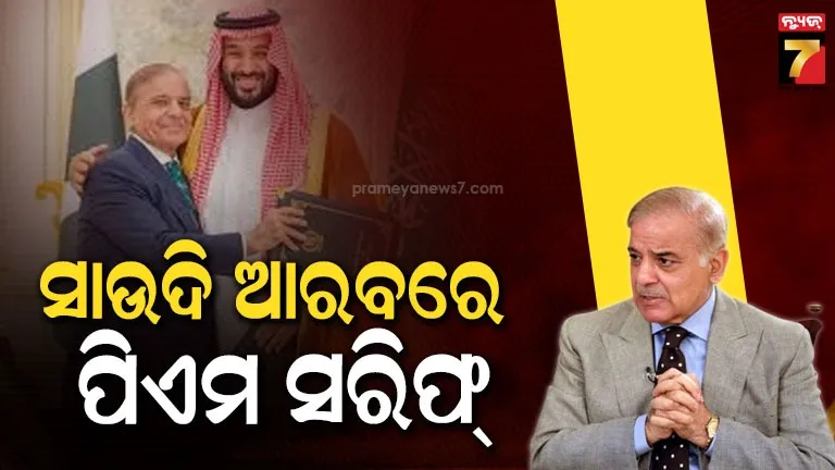 iran-war:-ଇରାନ୍-ଯୁଦ୍ଧ-ମଧ୍ୟରେ-କାହିଁକି-ସାଉଦି-ଆରବ-ଗସ୍ତ-କଲେ-ପାକିସ୍ତାନ-ପ୍ରଧାନମନ୍ତ୍ରୀ-?