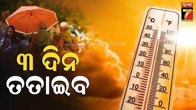 ସରିନି-ମାର୍ଚ୍ଚ,-କଲବଲ-କଲାଣି-ତାତି:-ଝାରସୁଗୁଡାରେ-୪୦-ଡିଗ୍ରୀ-ପାର୍-ପାରଦ