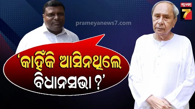 ବିଜେଡି-ଘାରୁଛି-କି-କ୍ରସ-ଭୋଟିଂ-ଭୟ-?-ମାଧବ-ଧଡାଙ୍କ-ସହ-କଥା-ହେଲ-ନବୀନ
