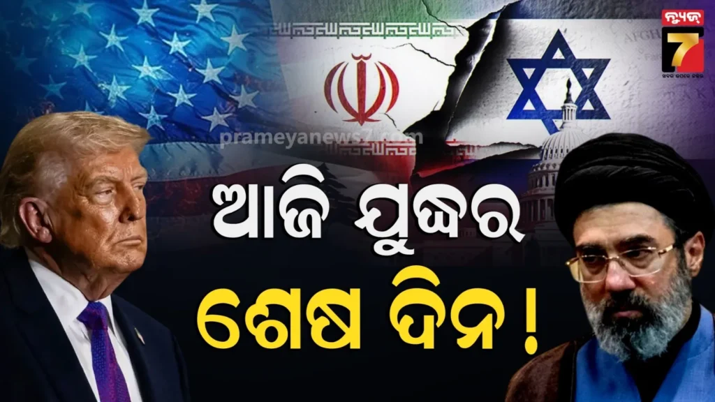 #us-iran-war-:-‘ଆଜି-ଇରାନରେ-କ’ଣ-ହେବ-ସମସ୍ତେ-ଦେଖିବେ’-!-ତେହେରାନକୁ-ଧମକ-ଆଉ-ଚେତାବନୀ-ଦେଲେ-ଟ୍ରମ୍ପ୍,-କହିଲେ…