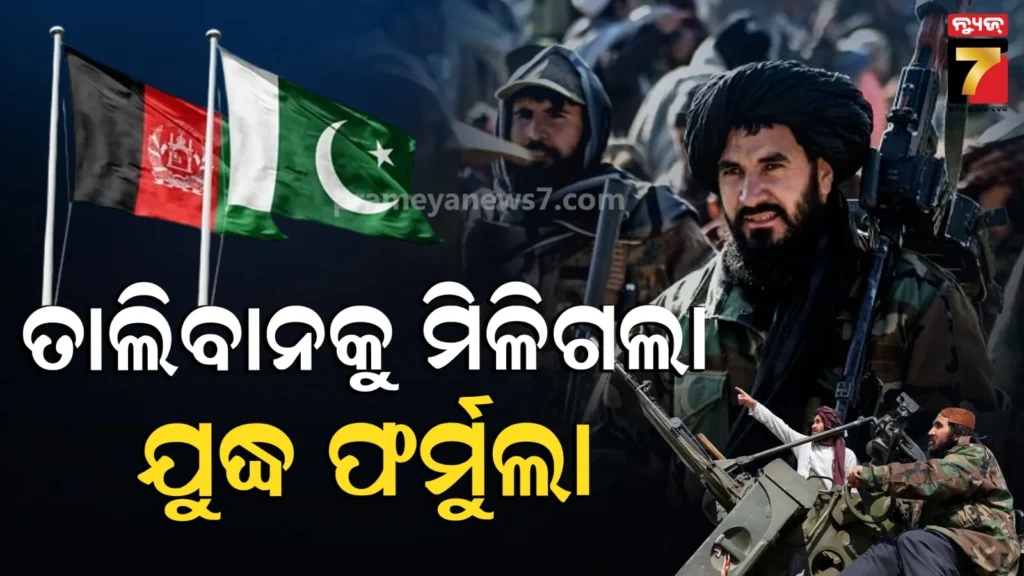 ଇରାନୀ-ଯୁଦ୍ଧ-ମଡେଲ-ଆପଣାଇଲା-ତାଲିବାନ,-ଡ୍ରୋନ୍-ହମଲାରେ-ଦୋହଲିଲା-ପାକିସ୍ତାନ