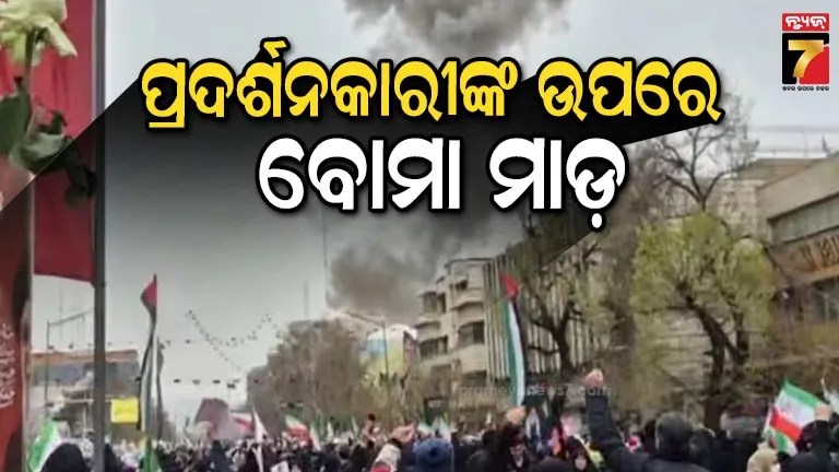 iran-war:-ତେହେରାନରେ-ପ୍ରତିବାଦକାରୀଙ୍କ-ରାଲିଲେ-ବିସ୍ଫୋରଣ,-ଯୋଗ-ଦେଇଥାନ୍ତେ-ମୋଜତାବା-!