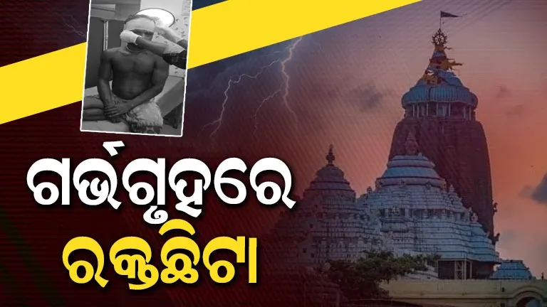 ମାଡ଼ି-ଆସୁଛି-କି-ବିପତ୍ତି-!-ଏ-କି-ପ୍ରକାର-ସଙ୍କେତ-ଦେଉଛନ୍ତି-ମହାପ୍ରଭୁ-?