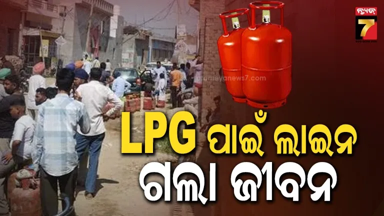 lpg-ପାଇଁ-ଲାଗିଥିଲା-ଲମ୍ବା-ଲାଇନ୍,-ଏଜେନ୍ସି-ଖୋଲିବା-ପୂର୍ବରୁ-ଚାଲିଗଲା-ବୃଦ୍ଧଙ୍କ-ଜୀବନ