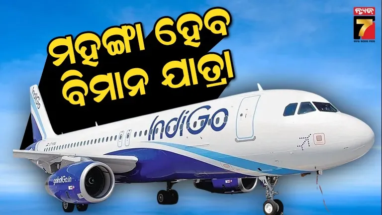 ମାର୍ଚ୍ଚ-୧୪ରୁ-ସବୁ-ଉଡାଣରେ-ଫୁଏଲ-ସରଚାର୍ଜ-ଲଗାଇବ-ଇଣ୍ଡିଗୋ