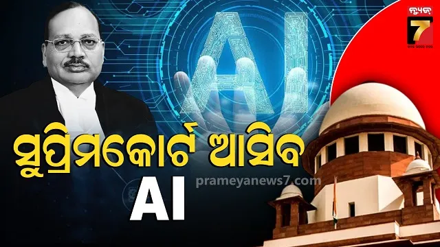 supremecourt-ai:-ଏଆଇ-ପରିଚାଳନା-କରିବ-ମାମଲା-ତାଲିକା-ଓ-ବେଞ୍ଚ-ଆବଣ୍ଟନ,ସିଜେଆଇଙ୍କ-ନିଷ୍ପତ୍ତି
