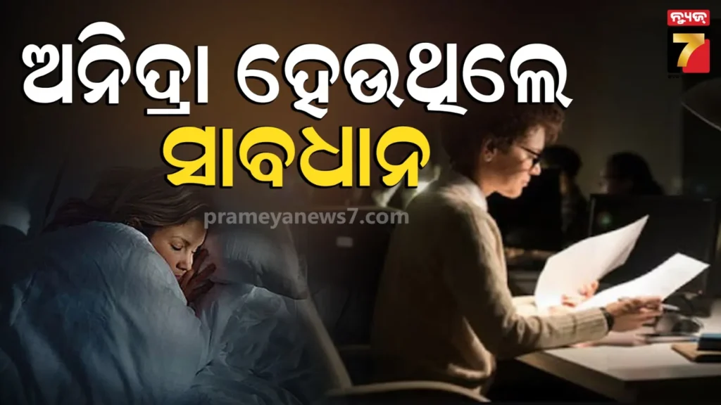 lifestyle;-ନାଇଟ୍-ସିଫ୍ଟରେ-କାମ-କରୁଥିଲେ-ସାବଧାନ-!-ହୋଇପାରେ-ଏହି-ସବୁ-ରୋଗ