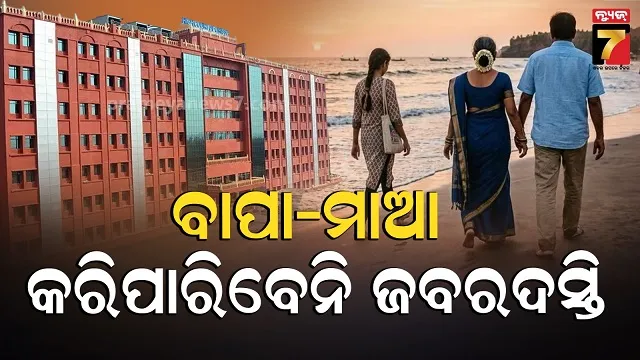 high-court-on-habeas-corpus-plea:-ପିଟିସନ-ଖାରଜ,-ପ୍ରାପ୍ତବୟସ୍କ-ଝିଅକୁ-ପାଖରେ-ରଖିବା-ନେଇ-ଗୁରୁତ୍ୱପୂର୍ଣ୍ଣ-ରାୟ