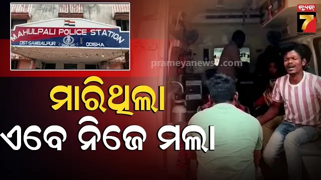 କ’ଣ-କଲା-ଚାଣ୍ଡାଳୁଣି-?-ଦୁଇ-ଝିଅଙ୍କୁ-କୂଅରେ-ଫିଙ୍ଗି-ମାରିଥିଲା,-ଏବେ-ହାରିଦେଲା-ଜୀବନ