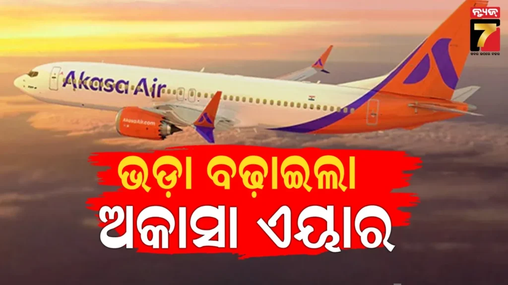 flight-ticket:-ଇଣ୍ଡିଗୋ-ଏୟାର-ଇଣ୍ଡିଆ-ପରେ-ବଡ଼-ନିଷ୍ପତ୍ତି-ନେଲା-ଅକାସା-ଏୟାର