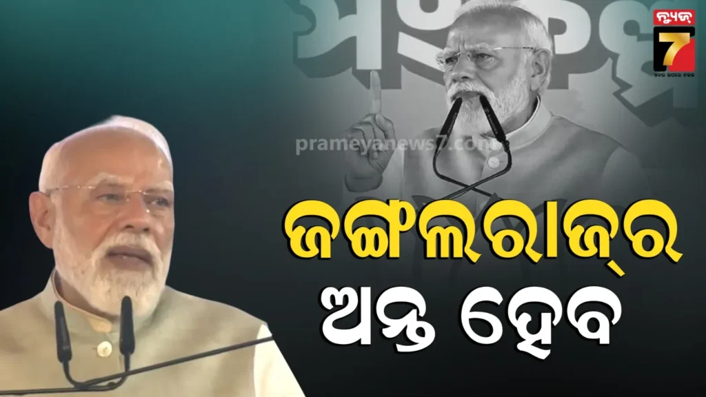ନିର୍ଦ୍ଦୟ-ସରକାରଙ୍କ-ଖେଳ-ଖତମ୍,-ପରିବର୍ତ୍ତନର-ଝଡ଼କୁ-ରୋକିପାରିବନି-ଟିଏମସି…-କୋଲକାତାରେ-ଗର୍ଜିଲେ-ମୋଦୀ