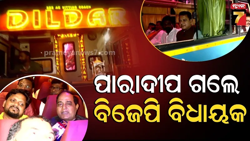 rajyasabha-election:-ପାରାଦୀପ-ଗଲେ-ବିଜେପି-ବିଧାୟକ,-ଟ୍ରେନିଂ-ନେଇ-ସୋମବାର-ଦେବେ-ଭୋଟ୍