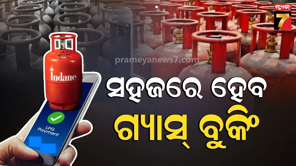 ଲମ୍ବା-ଲାଇନରେ-ଛିଡ଼ା-ହେବାର-ନାହିଁ-ଆବଶ୍ୟକ,-ସହଜରେ-କରିହେବ-lpg-ବୁକିଂ